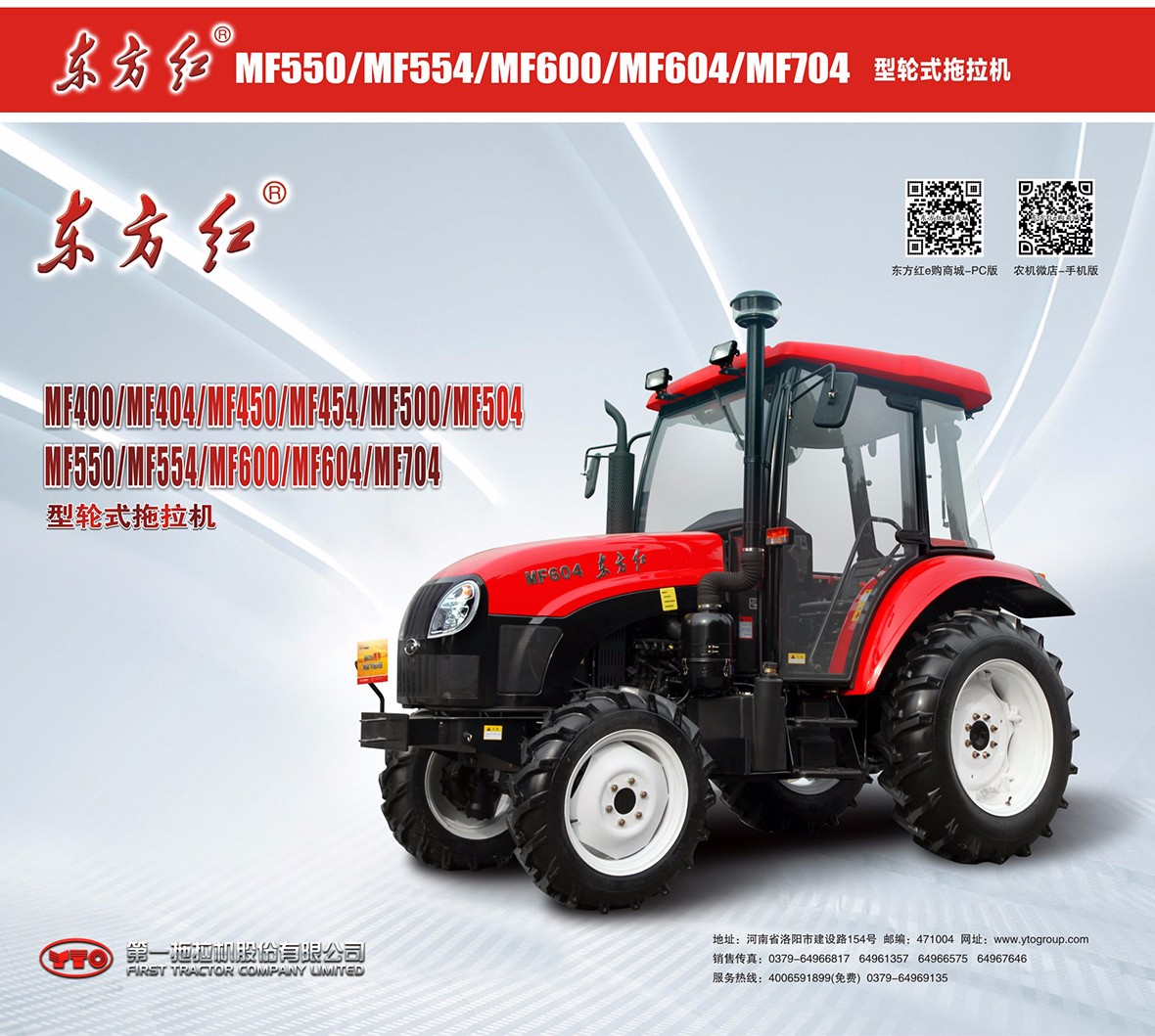 東方紅MF704型輪式拖拉機廣告 東方紅MF704型輪式拖拉機廣告