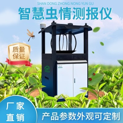 農業氣象站蟲情檢測儀標準化農田設備一站式廠家免費提供設計方案農業物聯網