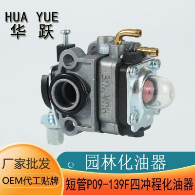 園林機械139化油器 割灌機139F四沖程化油器配件割草機