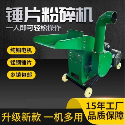 家用小型萬能錘片粉碎機養(yǎng)殖場干濕兩用磨粉機秸稈玉米飼料粉碎機