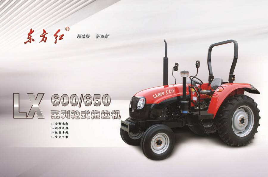 東方紅LX650輪式拖拉機(jī)
