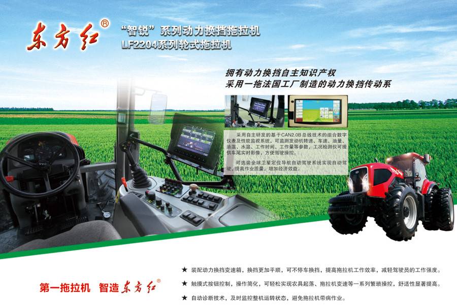 東方紅LF2204拖拉機 東方紅LF2204拖拉機