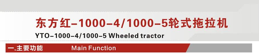 東方紅D1000輪式拖拉機 東方紅D1000輪式拖拉機