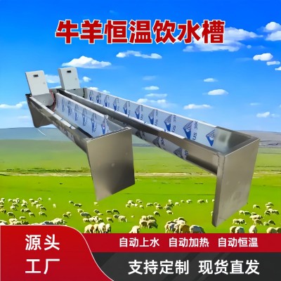 牛羊恒溫飲水槽不銹鋼牛用喝水槽羊保溫熱水槽電加熱自動上水