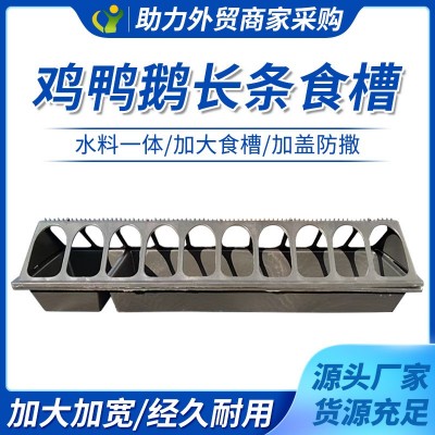 喂雞食槽養(yǎng)雞喂食料槽長(zhǎng)方形雞鴨鵝喂食器喂雞神器塑料熟膠喂食器