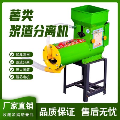 農(nóng)家寶SFJ680型紅薯地瓜芋頭土豆葛根蓮藕淀粉磨漿薯類漿渣分離機