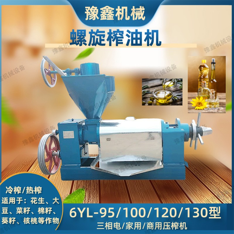 100型螺旋榨油機(jī)冷熱雙用 95/120型棉籽花生芝麻壓油機(jī)榨牛油果機(jī)