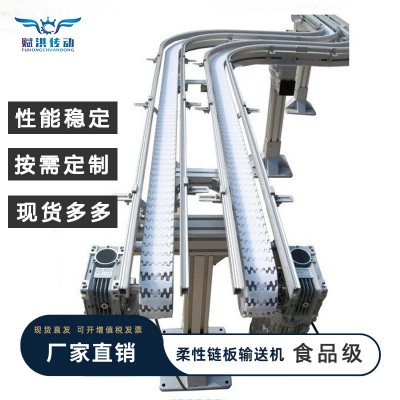 賦洪柔性鏈板食品灌裝緩存90度轉(zhuǎn)彎齒形塑料平頂爬坡提升輸送機