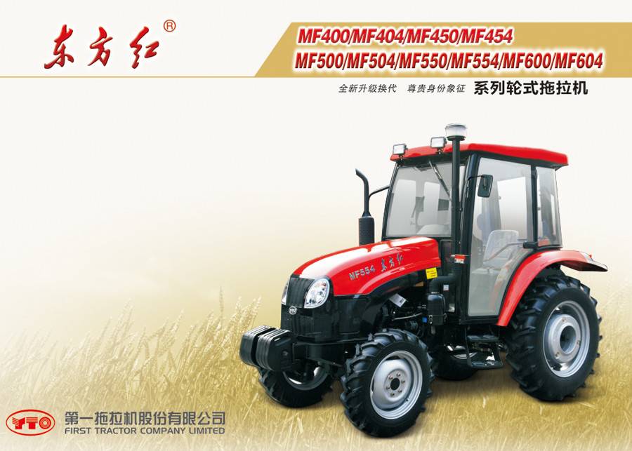 東方紅MF400輪式拖拉機(jī)