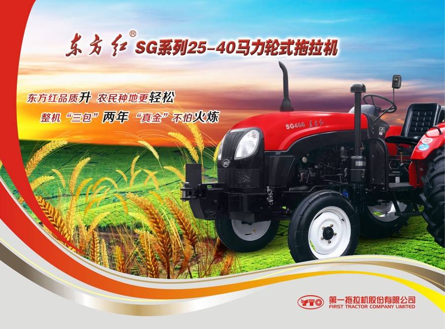 東方紅SG404輪式拖拉機 東方紅SG404輪式拖拉機