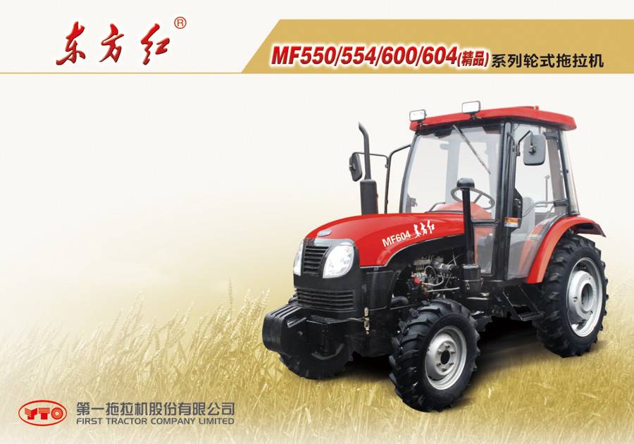 東方紅MF554輪式拖拉機 東方紅MF554輪式拖拉機
