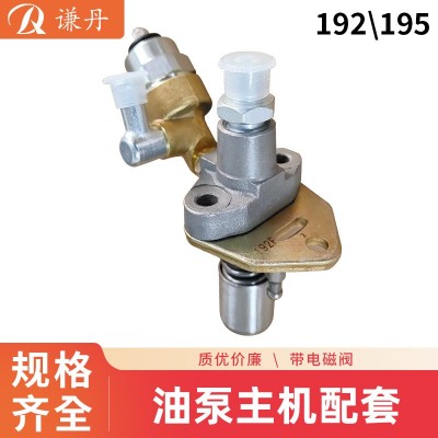 可加電磁閥、風冷柴油173、178、186、195噴油泵主機配套