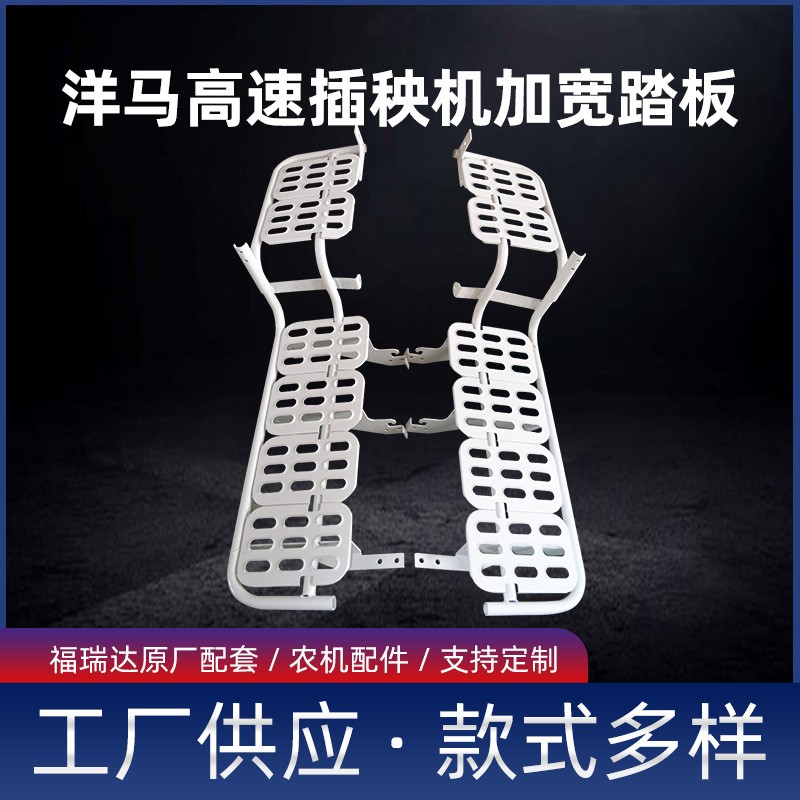 洋馬高速插秧機(jī)加寬踏板VP6D高速插秧機(jī)配件柴油機(jī)架螺絲秧架螺絲