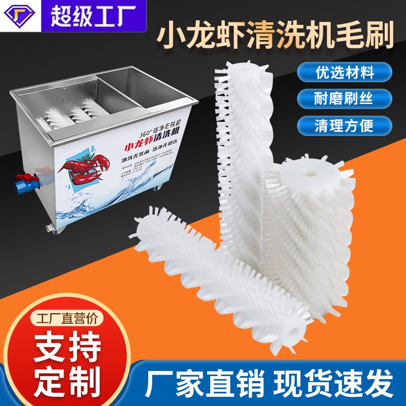 龍蝦清洗毛刷龍蝦機(jī)配套毛刷仿人工毛刷清洗機(jī)龍蝦毛刷輥省力神器