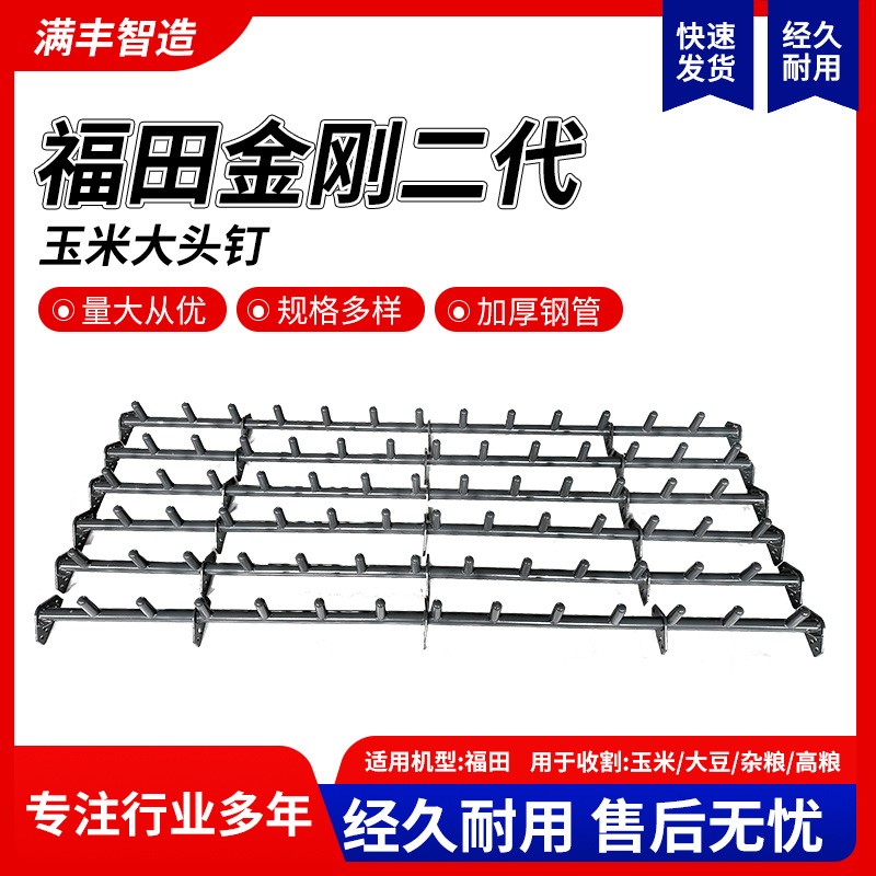 福田金剛二代 玉米大頭釘 小米玉米大豆雜糧農(nóng)機收割機配件 批發(fā)