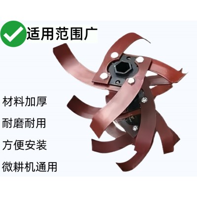 農(nóng)機配件微耕機發(fā)貨農(nóng)業(yè)加厚通用旱地刀具微耕機配件大全翻土省力