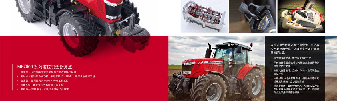 AGCO-MF7600-2_02
