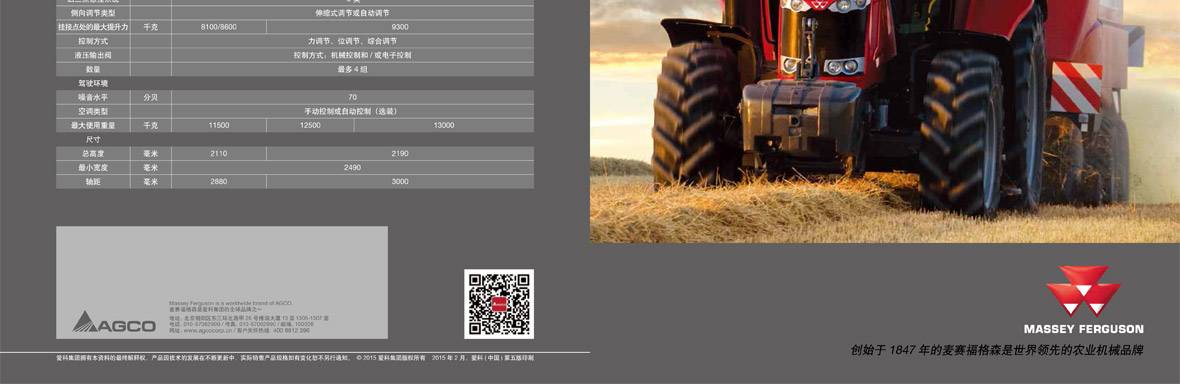 AGCO-MF7600-1_02