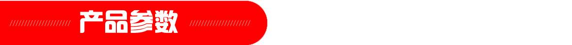 紅-產品參數頁頭1180 紅-產品參數頁頭1180.jpg
