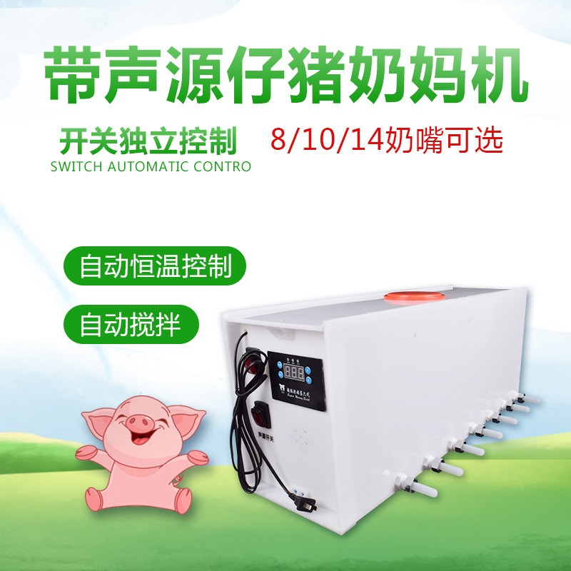 仔豬喂奶器恒溫仔豬奶媽機(jī)小豬補(bǔ)奶機(jī)自動(dòng)哺乳喂奶機(jī)補(bǔ)奶神器設(shè)備