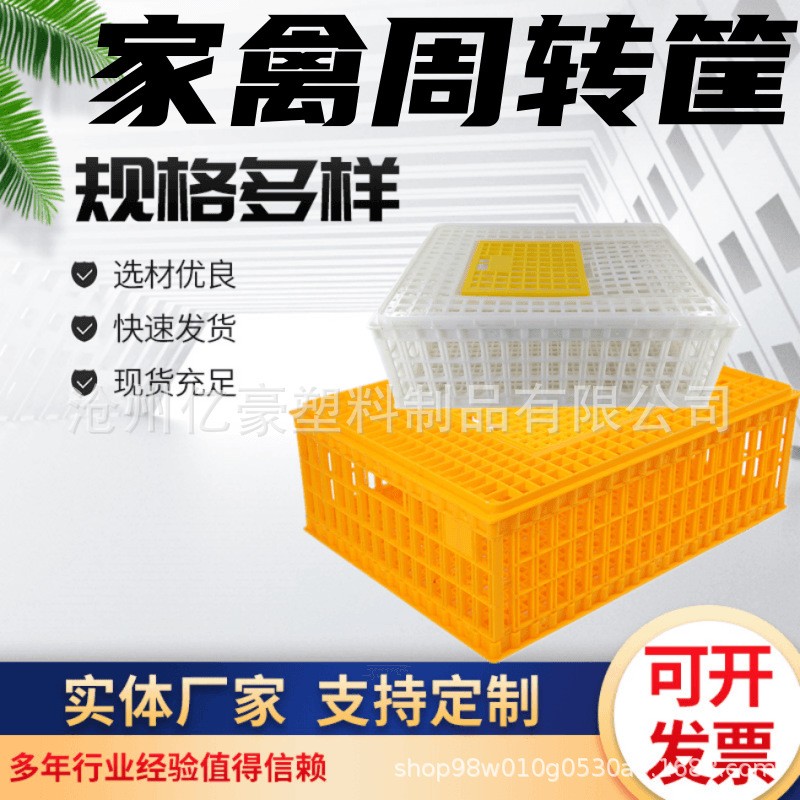 雞用運輸籠雞用周轉箱雞運輸籠 雞鴨周轉筐 成雞周轉箱 運輸籠具