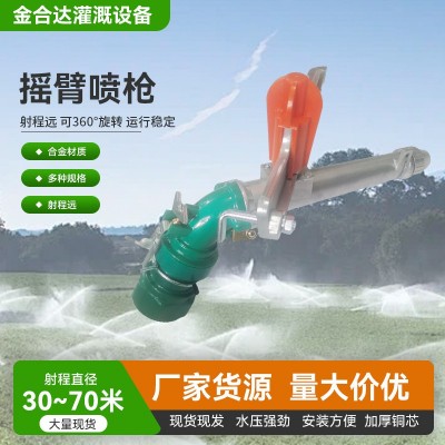 新款PY30PY40PY50搖臂噴槍360度可調旋轉噴頭澆地灌溉金屬噴槍