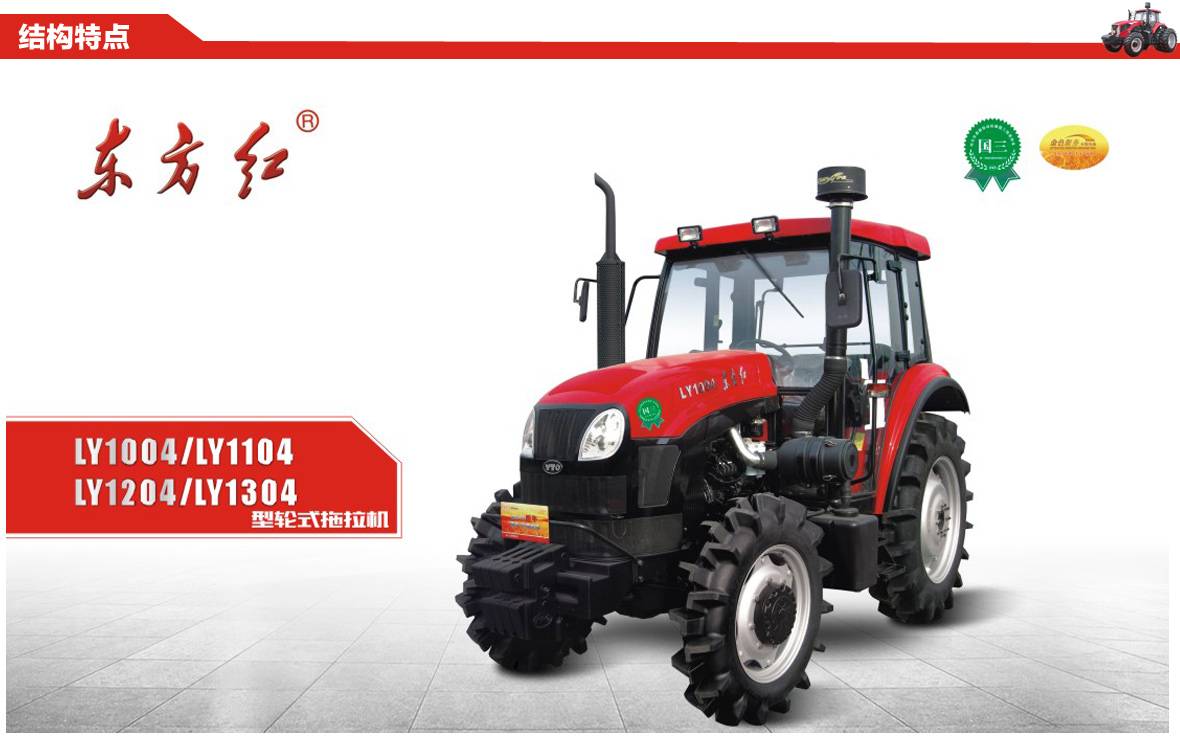 東方紅LY1204輪式拖拉機