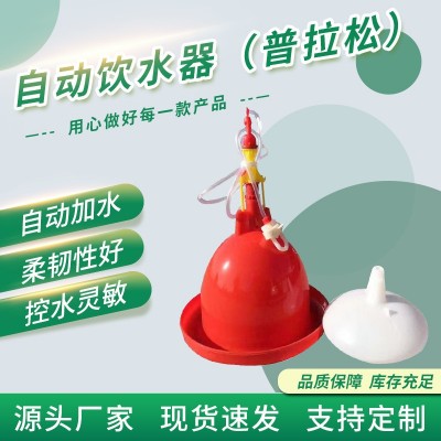 雞自動(dòng)飲水器家禽飲水壺養(yǎng)殖設(shè)備雞鴨鵝滬式普拉松喂水