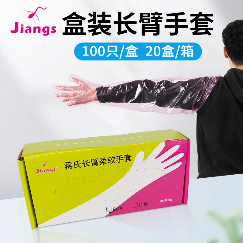 廣西蔣氏獸用長臂手套 及肩手套 盒裝手套人工授精檢查手套