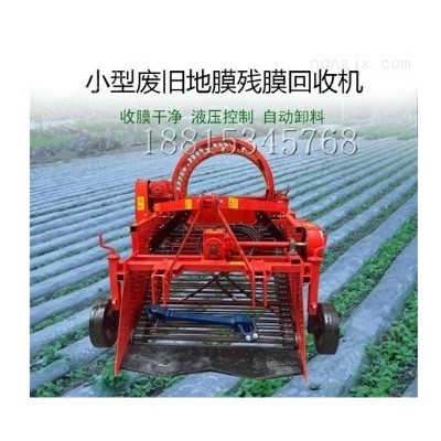 天津地膜回收機 地膜撿拾機天津