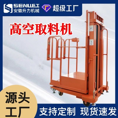 全電動高空取物機液壓載人升高機器揀貨半自動倉庫取料車廠家批發