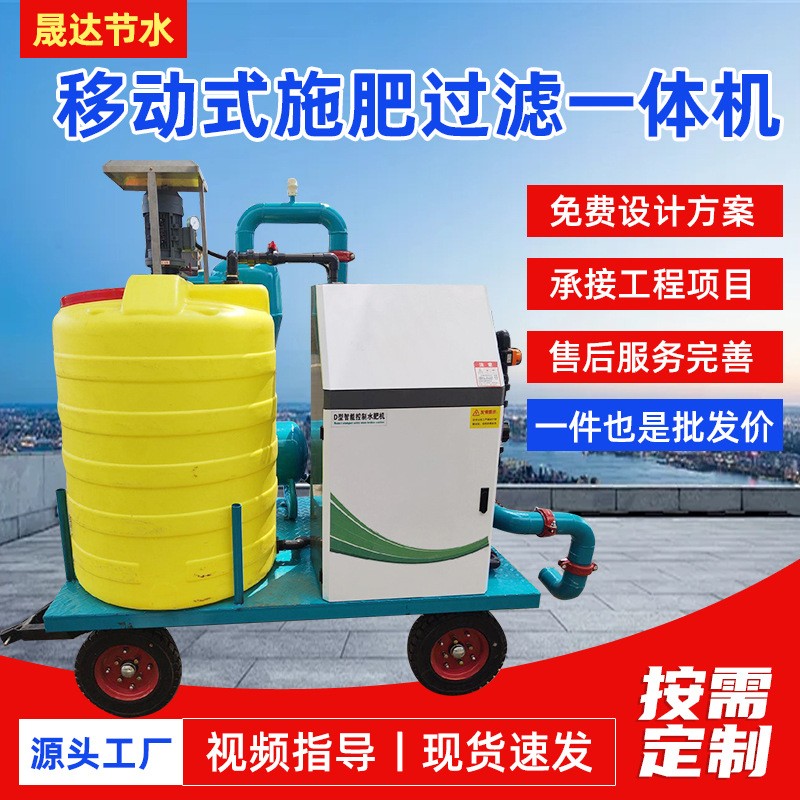 移動式施肥過濾一體機農業園林蔬菜花卉智能移動多通道水肥一體機