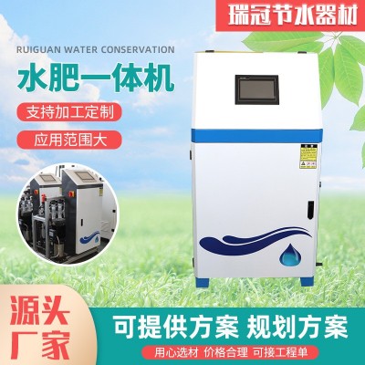 果園大棚灌溉智能水肥一體化設(shè)備 溫室灌溉農(nóng)田立式人工智能水肥