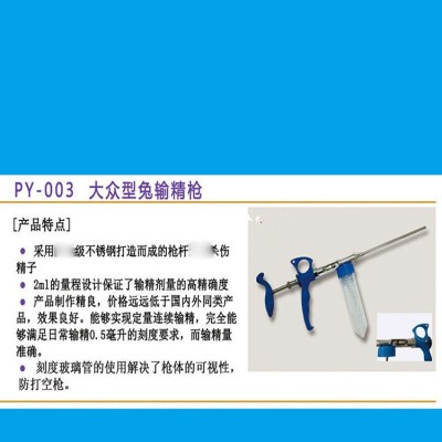 畜牧器械批發(fā)兔用人工授精槍兔輸精槍兔子繁殖用品輸精器 套裝