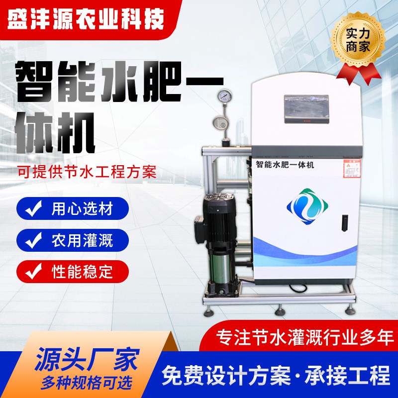 水肥一體機農業灌溉用大棚農田種植高標準遠程控制智能水肥一體機