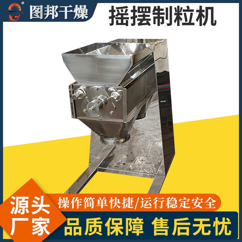 飼料制粒機搖擺顆粒機 顆粒機 小型全自動制丸機造粒設備