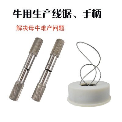 博瑞BOR牛用產科線鋸含線鋸手柄牛用產科鋸條一套批發