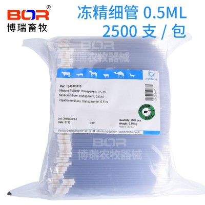 凍精細管0.5德國米尼圖進口細管存儲凍精用0.5ml型一包2500支批發