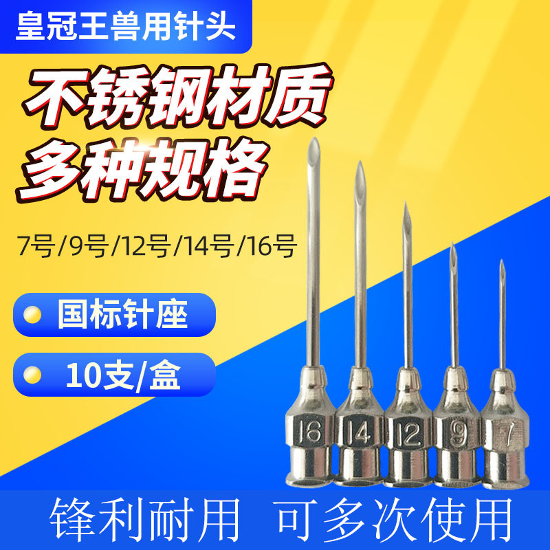 厚壁304不銹鋼針頭雞鴨鵝豬羊獸用針頭全新動物疫苗注射針頭批發(fā)