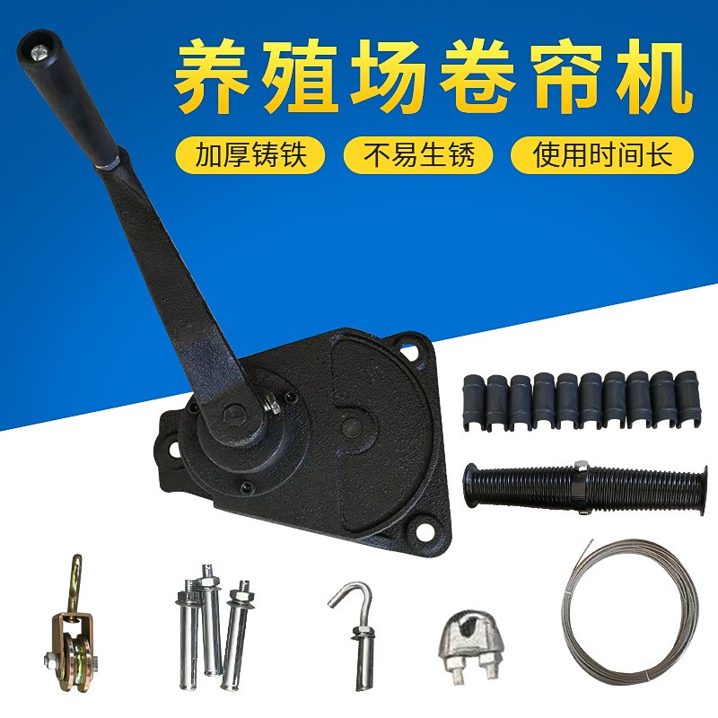 豬舍養豬場用手搖手動鑄鐵卷簾機蔬菜溫室大棚養殖場卷簾機卷簾器