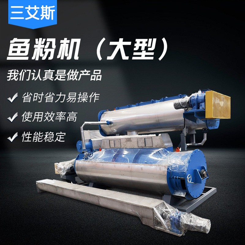 廠家供應 全自動魚粉機 魚粉機生產線 可加工定制