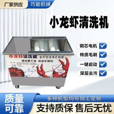 商用小龍蝦清洗機(jī)新型仿手工大容量全自動毛刷物理無死角 洗蝦機(jī)器