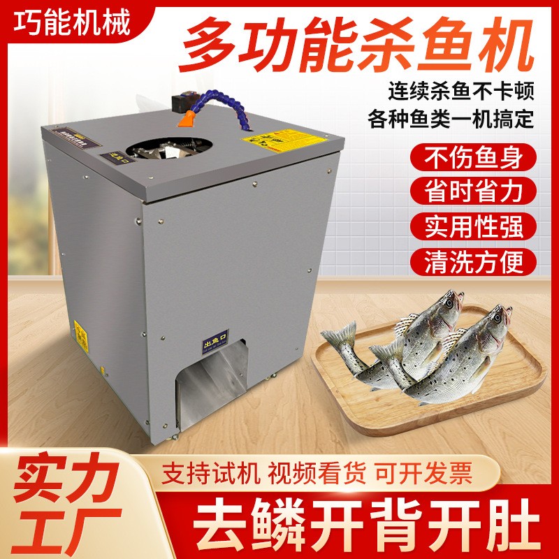 全自動商用殺魚機除鱗機開膛開肚去鱗開背多功能殺魚一體機