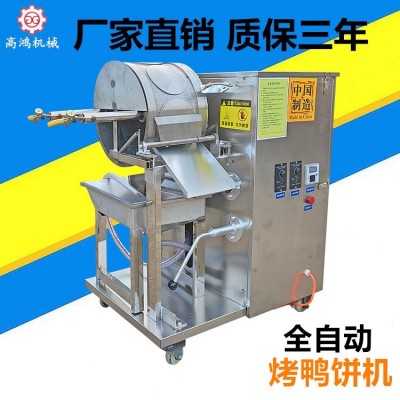 現貨供應商用多功能春卷皮機全自動烤鴨餅機小型烤鴨餅皮機