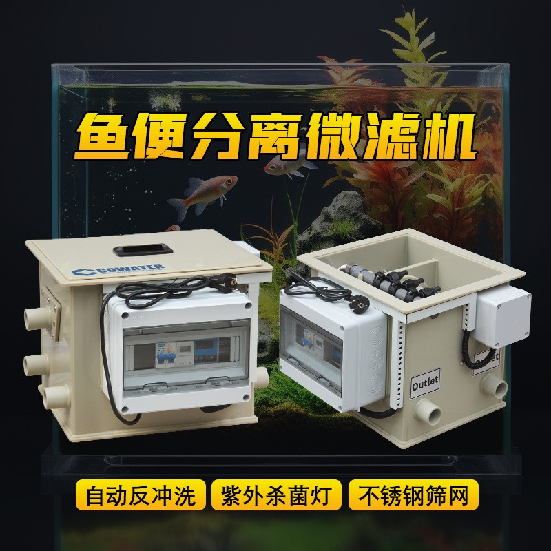 轉鼓微濾機水產養殖水循環系統自動沖洗紫外殺菌魚池魚缸過濾器