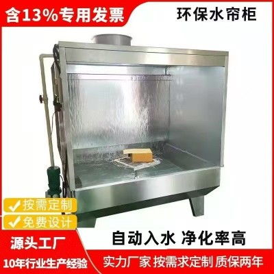 東莞水幕環(huán)保水簾柜噴漆柜 不銹鋼噴油柜噴漆柜水洗臺除塵打磨柜