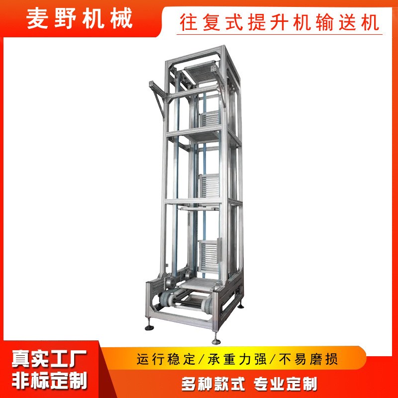 定制垂直升降機往復式提升機全自動輸送設備托盤連續式流 水線貨梯