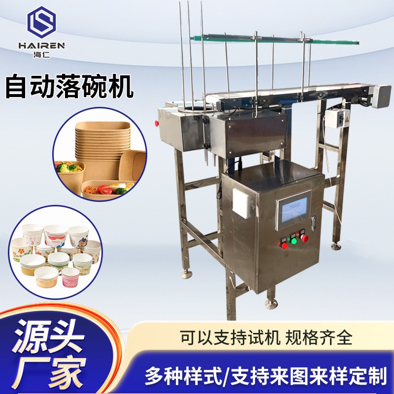 全自動可調節大小投碗機方便面紙杯紙碗自動分離機全自動落碗機
