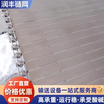 不銹鋼鏈板大節(jié)距果蔬清洗輸送鏈板線食品加工生產(chǎn)線沖 孔傳動(dòng)鏈板