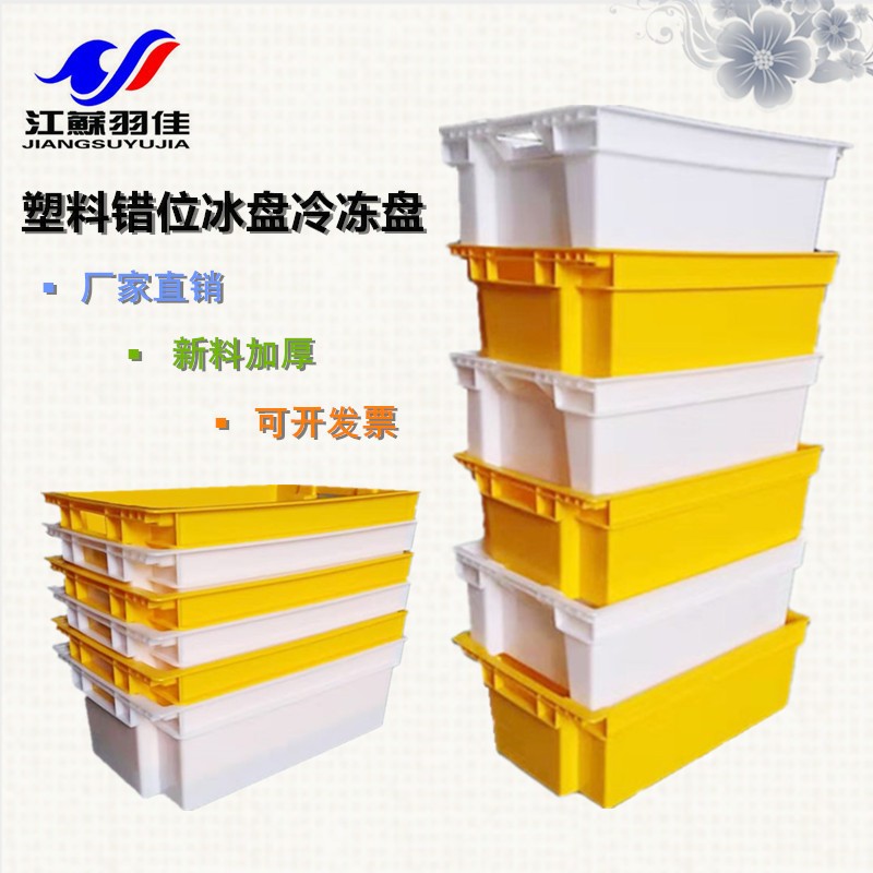 倒置式冷凍盤塑料盤速凍食品筐蔬菜周轉箱羽佳直銷加厚全新熟料